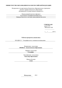 Б3.В.ДВ.13.1 География почв с основами почвоведения