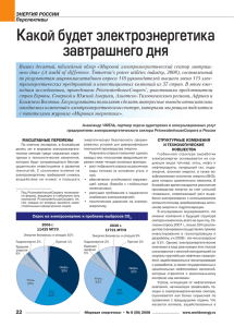 Какой будет электроэнергетика завтрашнего дня