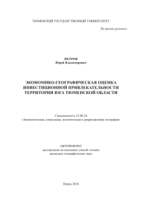 экономико-географическая оценка инвестиционной