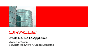 165_OracleAppsForum_Igor_Sherbakov_ BigData