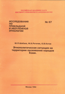 Этнополитическая ситуация на территории проживания народов