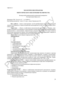 С. 28-29 - Репозиторий БНТУ - Белорусский национальный