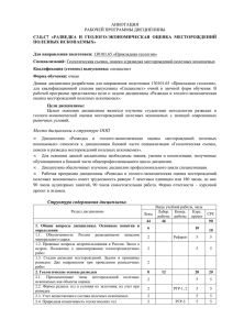 Разведка и геолого-экономическая оценка месторождений