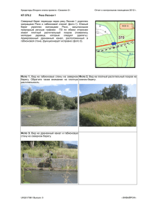 КП 370.2 Река Лесная 1 Северный берег перехода через реку