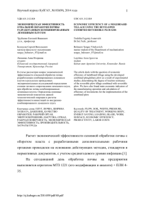 Экономическая эффективность отвальной обработки почвы