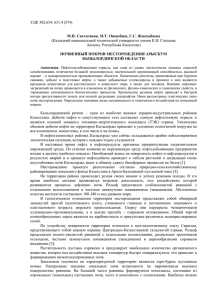 УДК 502.654: 631.4 (574) (Казахский национальный технический университет имени К.И. Сатпаева