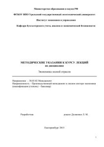 МЕТОДИЧЕСКИЕ УКАЗАНИЯ К КУРСУ ЛЕКЦИЙ по дисциплине