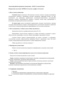 Б3.Б.15 Геология России.rtf