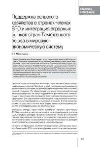 Поддержка сельского хозяйства в странах