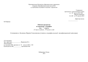 Рабочая программа по предмету география для 7 класса (2 часа