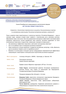 Сессия Петербургского международного экономического форума «ЮГ РОСС