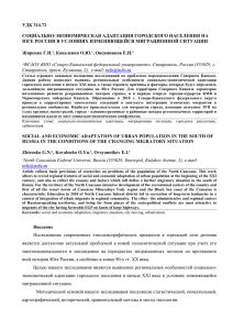 удк 314.72 социально-экономическая адаптация городского