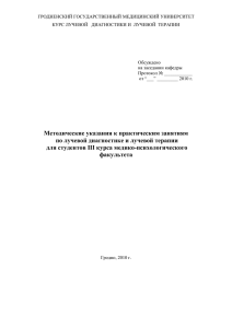 методические рекомендации для медпсих11