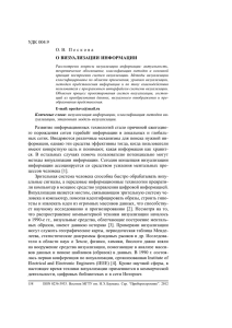 УДК 004.9 О.В. Пескова О ВИЗУАЛИЗАЦИИ ИНФОРМАЦИИ