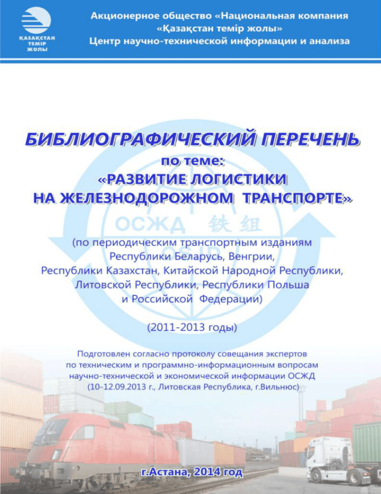 Курсовая работа: Организация работы сервис-центра на железнодорожном вокзале в городе Красноярске