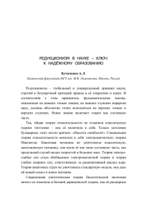 редукционизм в науке – ключ к надёжному образованию