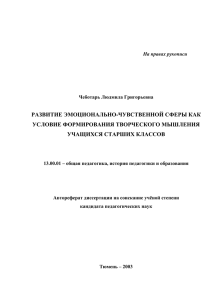 Развитие эмоционально-чувственной сферы как