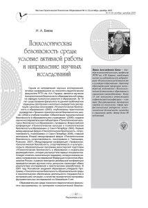 PDF, 577 кб - Портал психологических изданий PsyJournals.ru