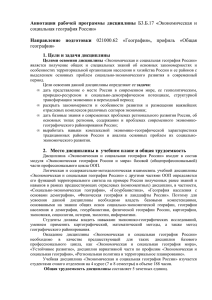 Б3.Б.17 Экономическая и социальная география России.rtf
