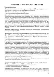 Содержание номера 3-2008 - Гематологический научный центр