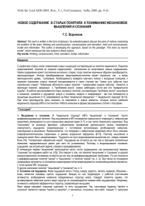 новое содержание в старых понятиях: к пониманию механизмов