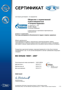 BSOH_318215 BSOH_RU - ООО «Газпром бурение