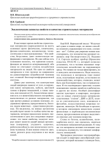 Шмигальский В.Н., Грабовой И.И.Экологические аспекты свойств