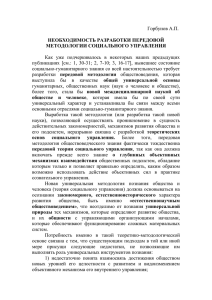 Горбунов А.П. НЕОБХОДИМОСТЬ РАЗРАБОТКИ ПЕРЕДОВОЙ