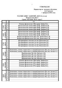 "Ветеринарно-санитарная экспертиза", ПСО, 2 курс