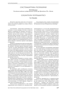 69 системантика познания cognition systemantics