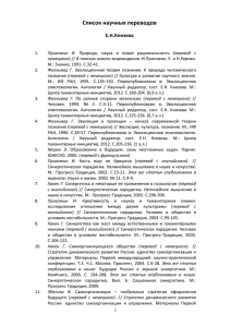 Knyazeva H. List of translations