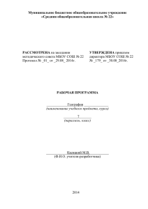 Файл - Средняя общеобразовательная школа №22