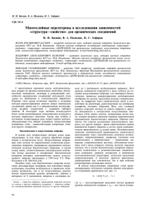 И. И. Баскин, В. А. Палюлин, Н. С. Зефиров