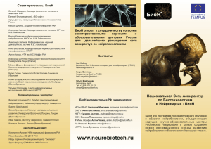 www.neurobiotech.ru