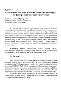 О совершенствовании методики оценки условий труда по фактору ионизир