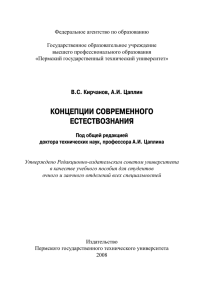 Федеральное агентство по образованию Государственное образовательное учреждение высшего профессионального образования