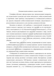 При рассмотрении подструктуры направленности личности