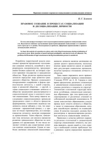 П. Γ. Зеленков ПРАВОВОЕ СОЗНАНИЕ В ПРОЦЕССАХ