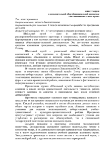 Тип: адаптированная Направленность: эколого