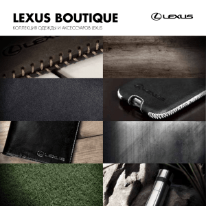 lexus boutique - Tyumen