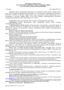 Протокол-2 26.11.2015 - ОАО «Газпром газораспределение