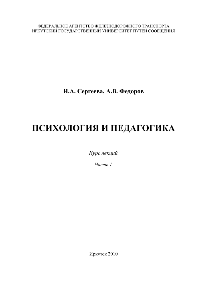 Новейшая история курс лекций. Психология и педагогика. Курс лекций Анна Константиновна Луковцева. Б А Федоршина в психологии и педагогике.