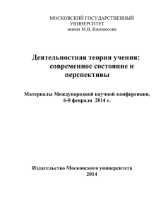 Деятельностная теория учения: современное состояние и