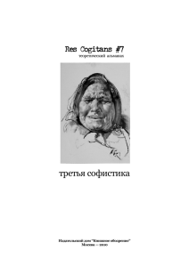 третья софистика - Новая литературная карта России