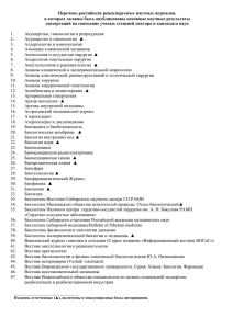 российских рецензируемых научных журналов
