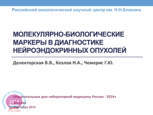 Молекулярно-биологические маркеры в диагностике