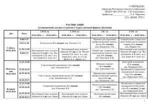 РАСПИСАНИЕ установочной сессии студентов 3 курса заочной