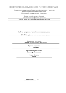 Учебная практика по географии почв с основами почвоведения