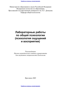 Лабораторные работы по обшей психологии (психология