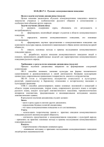 Б3.В.ДВ.17.1. Русские: коммуникативное поведение Цели и